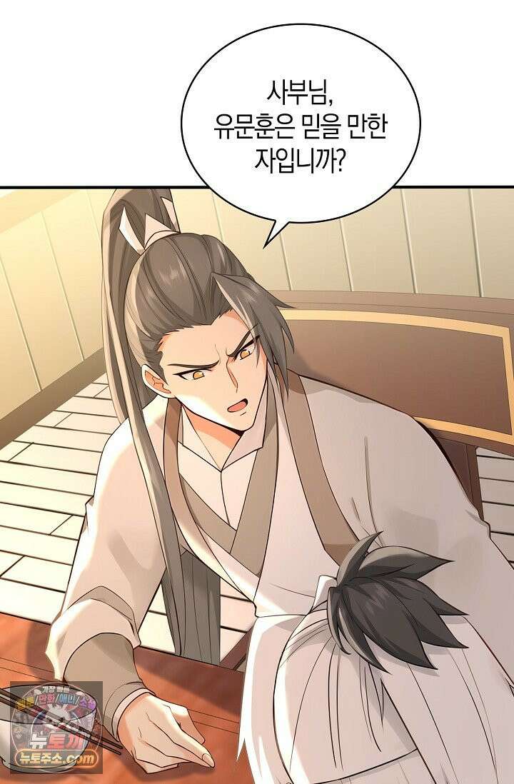 천재 장로 제자수련기 141화 67