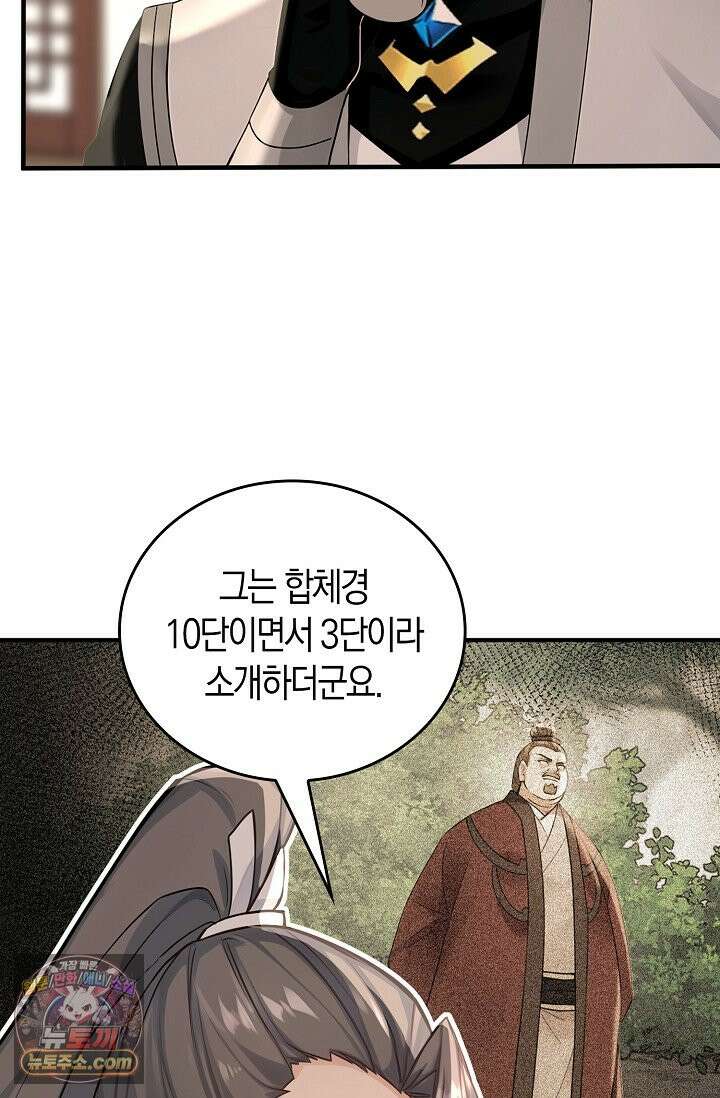 천재 장로 제자수련기 141화 69