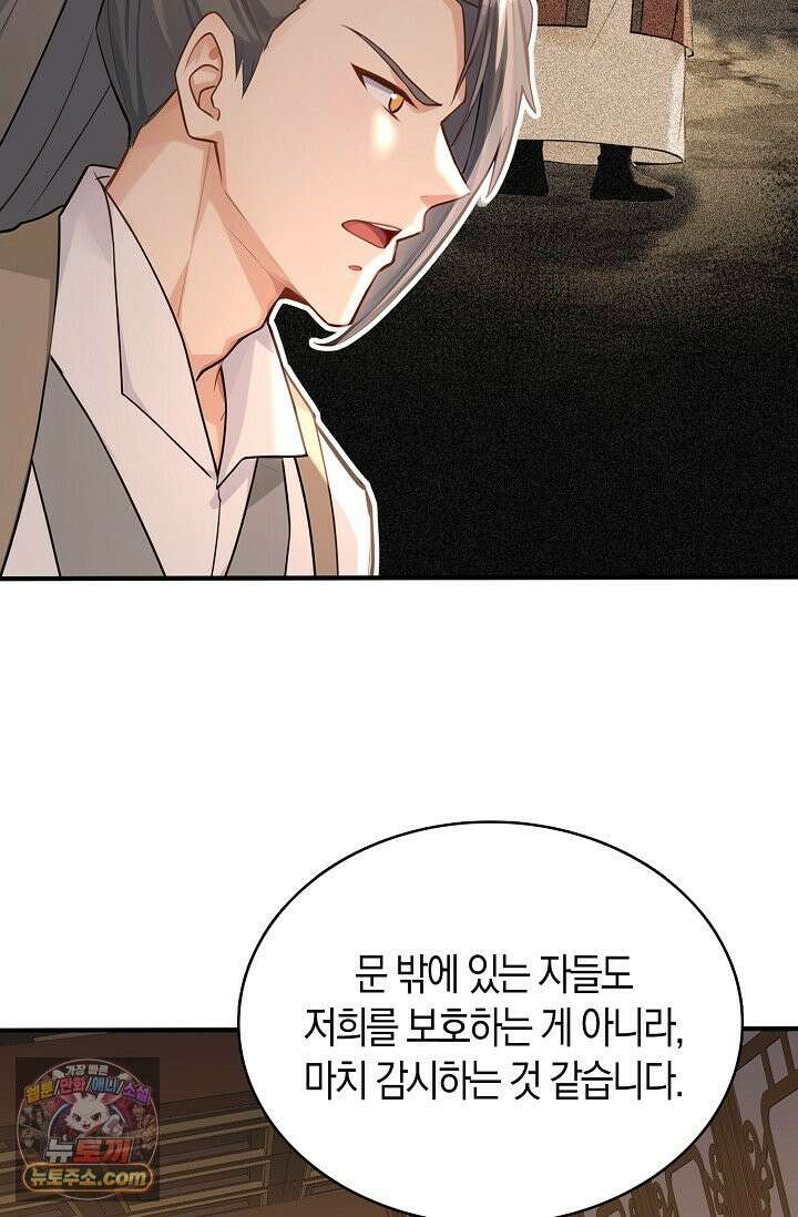 천재 장로 제자수련기 141화 70