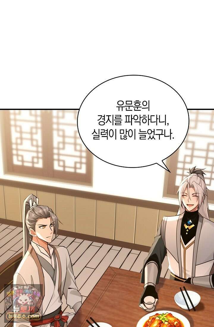 천재 장로 제자수련기 141화 72