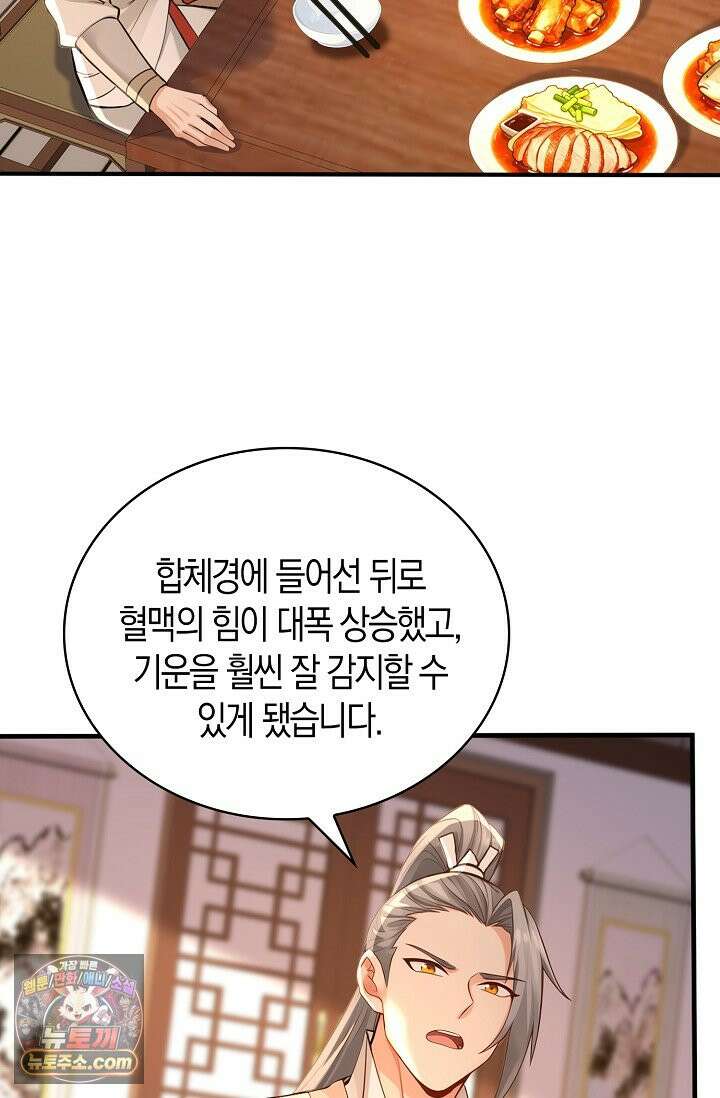천재 장로 제자수련기 141화 73