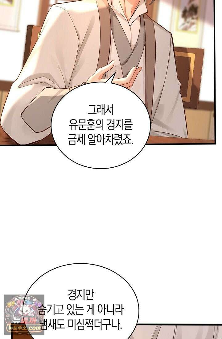 천재 장로 제자수련기 141화 74