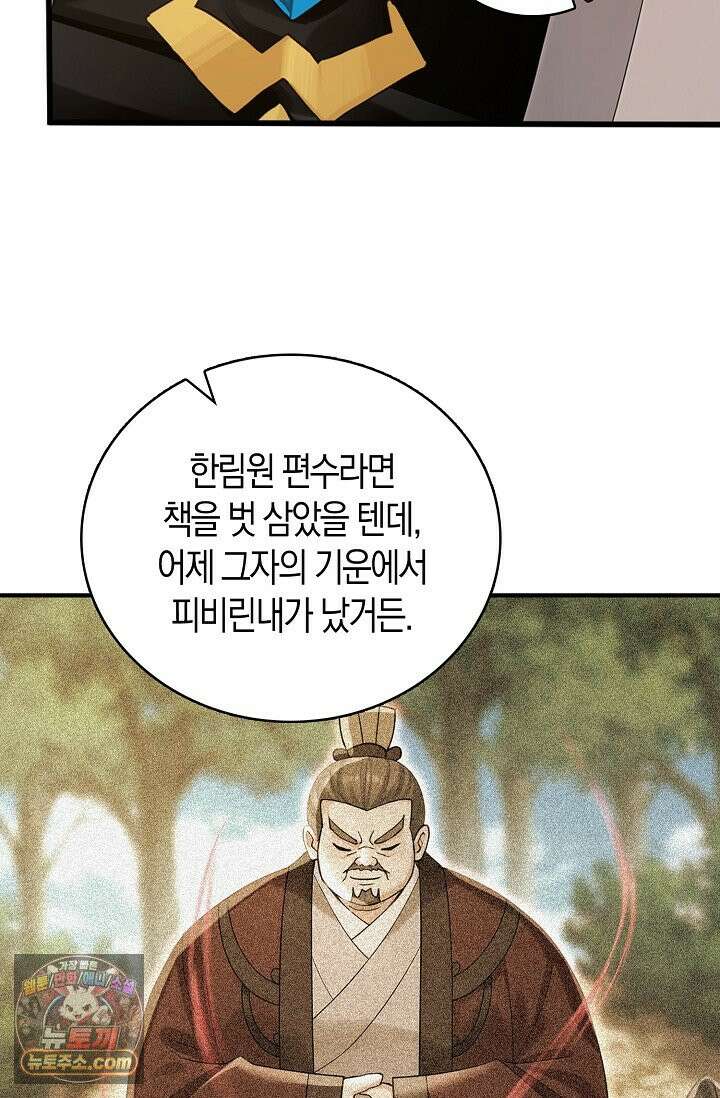 천재 장로 제자수련기 141화 76