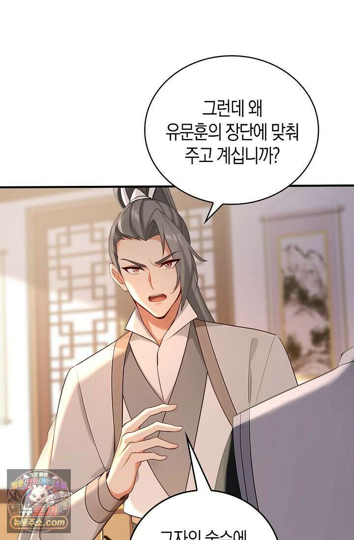 천재 장로 제자수련기 141화 79