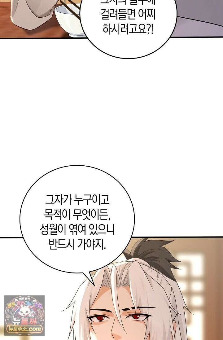 천재 장로 제자수련기 141화 80