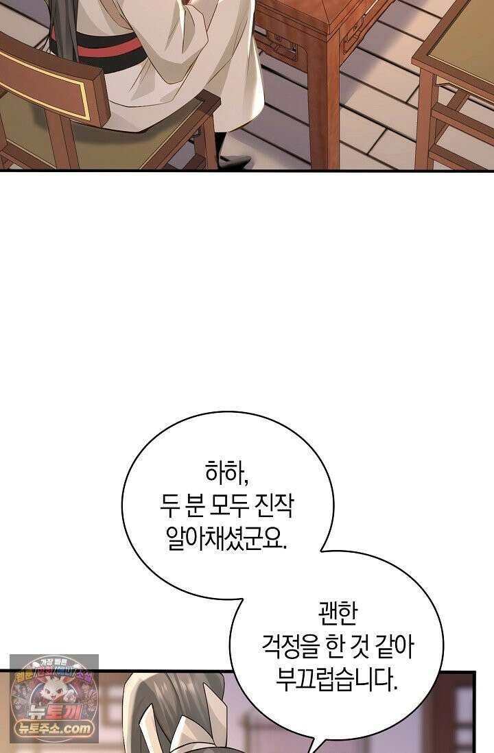 천재 장로 제자수련기 141화 83