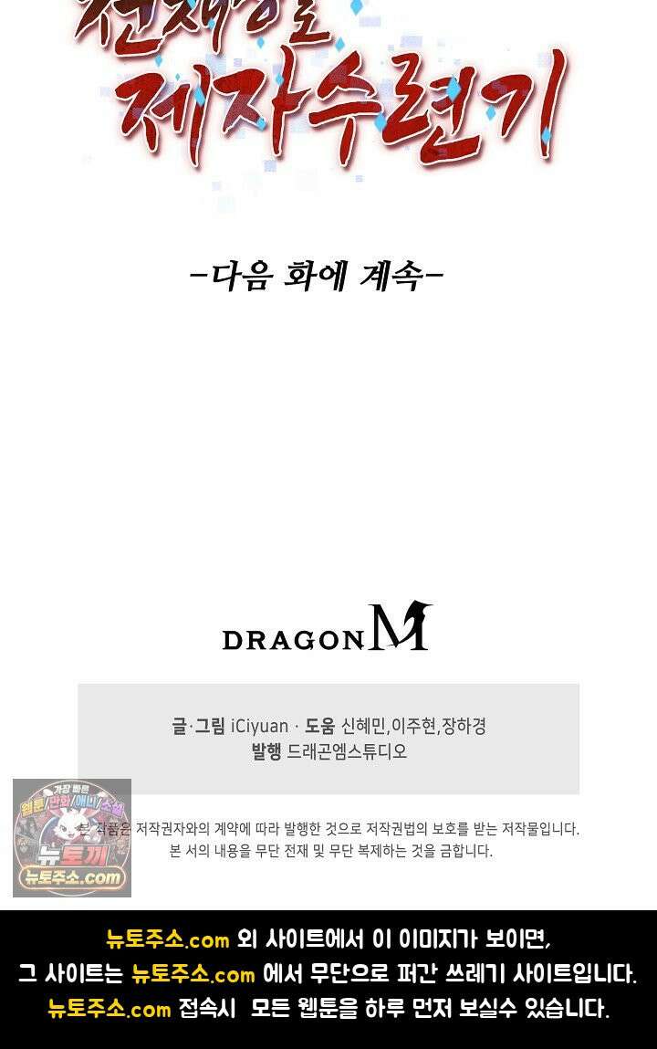 천재 장로 제자수련기 141화 87
