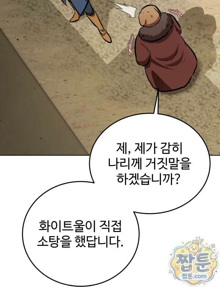 몽둥이기사 단 44화 5