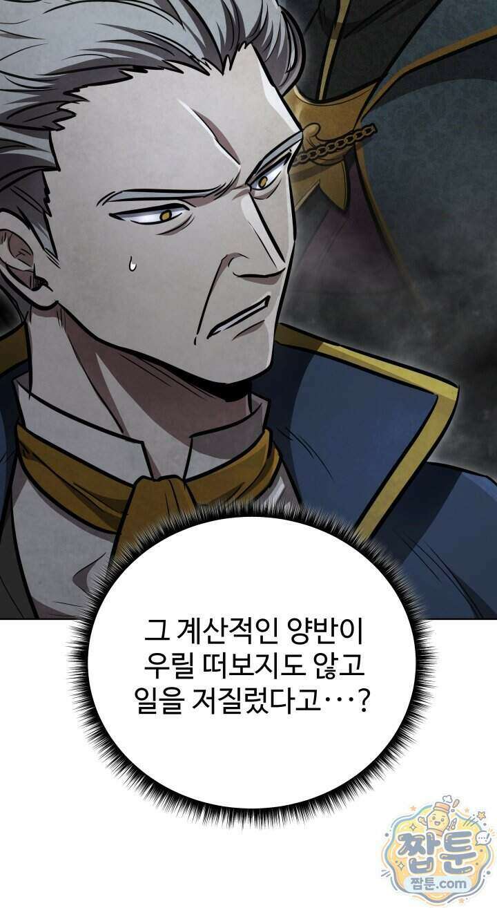 몽둥이기사 단 44화 7