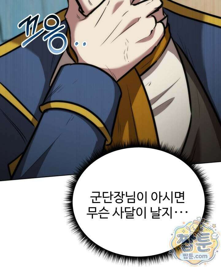 몽둥이기사 단 44화 9