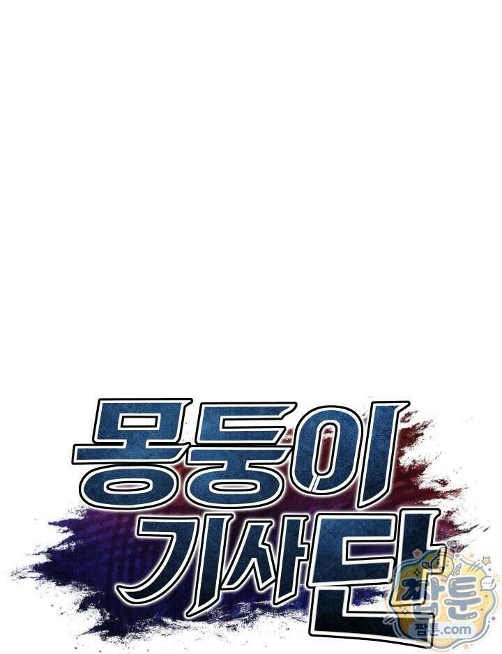 몽둥이기사 단 44화 22