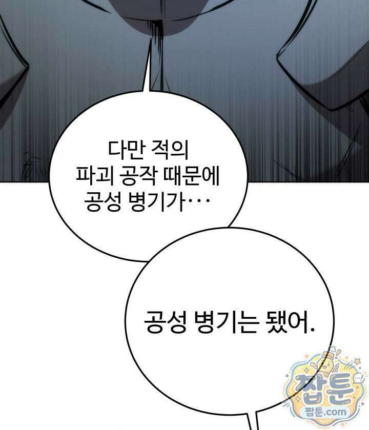 몽둥이기사 단 44화 53