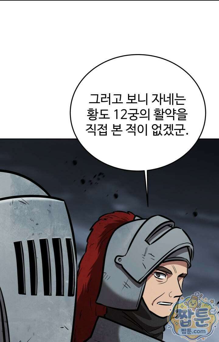 몽둥이기사 단 44화 74