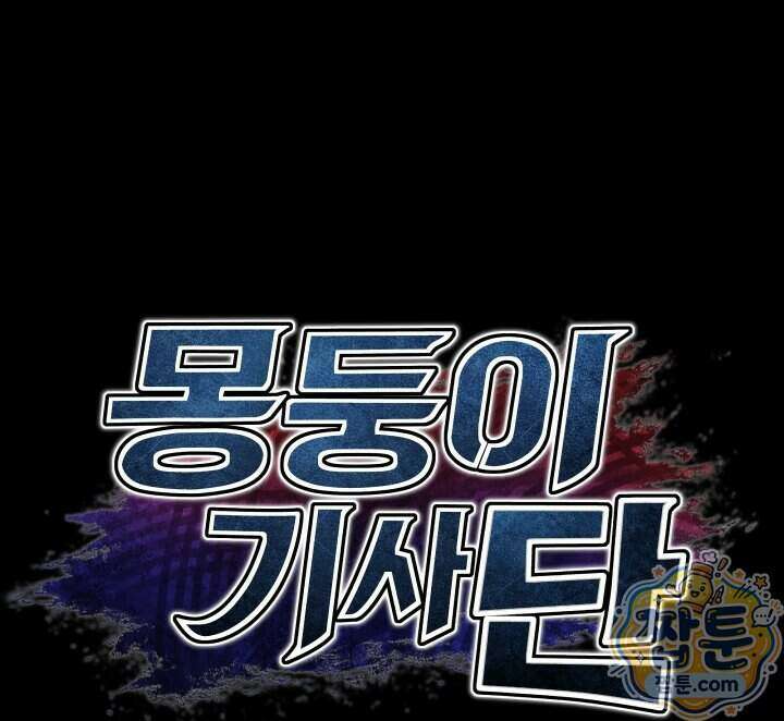 몽둥이기사 단 44화 113