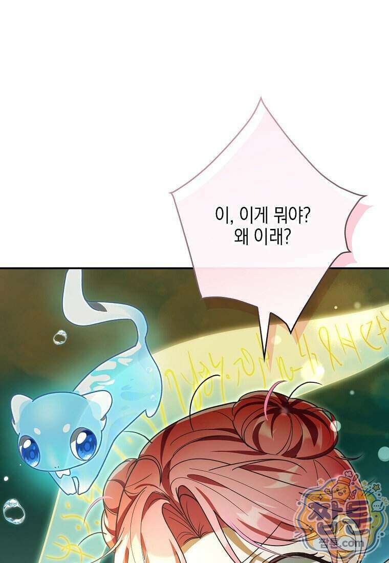 아빠를 살려보겠습니다 29화 4