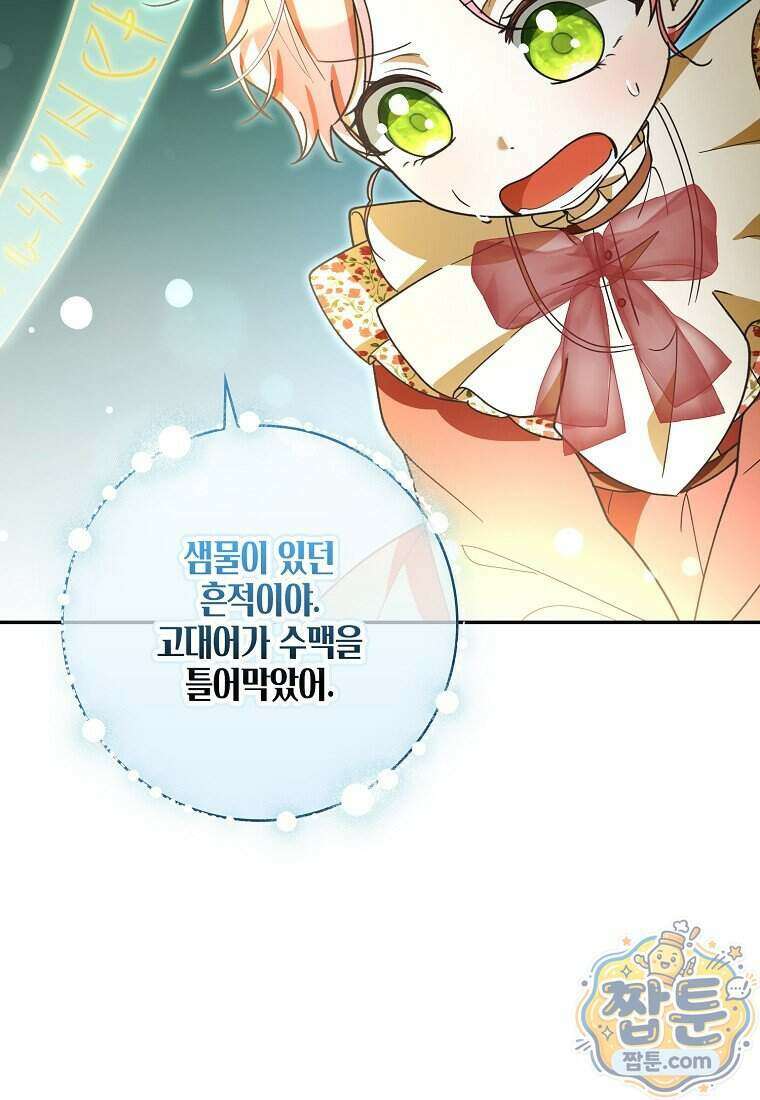 아빠를 살려보겠습니다 29화 5