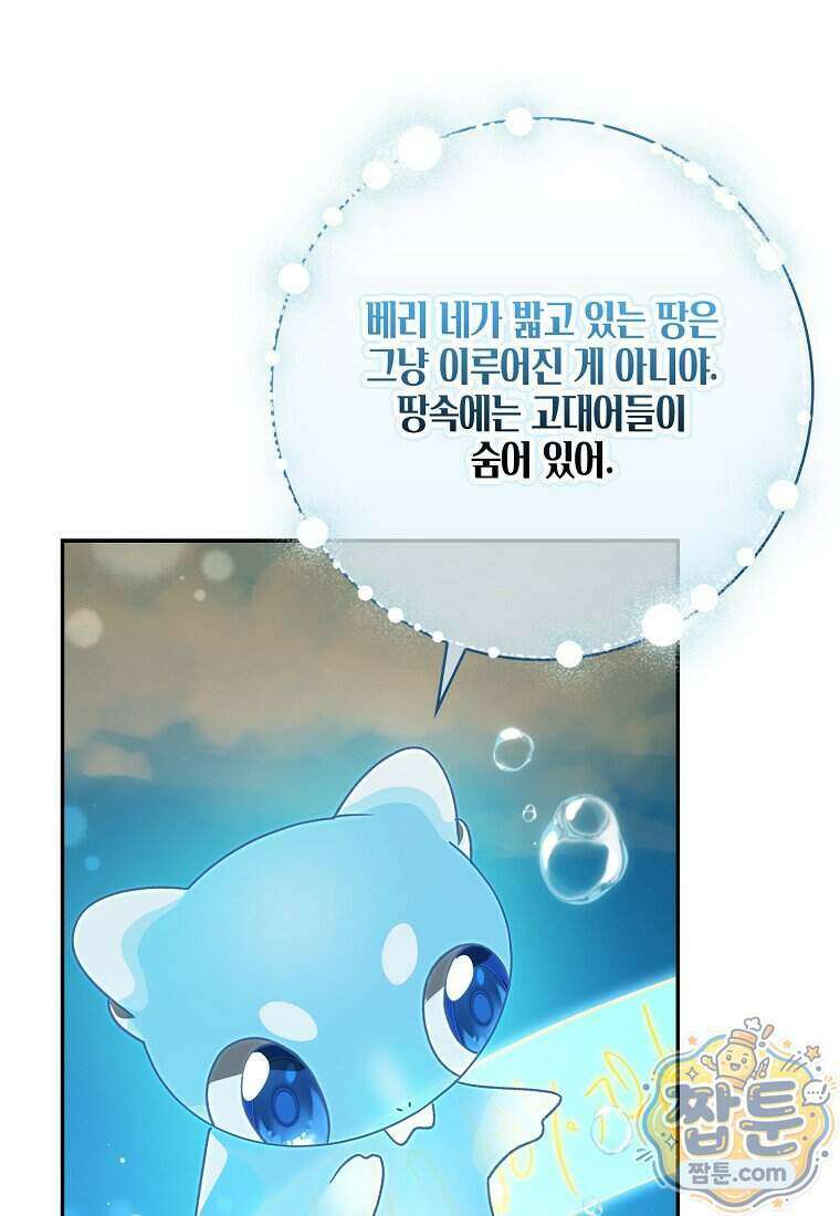 아빠를 살려보겠습니다 29화 6