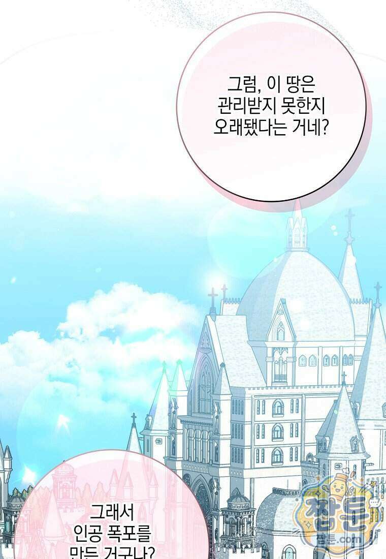 아빠를 살려보겠습니다 29화 11
