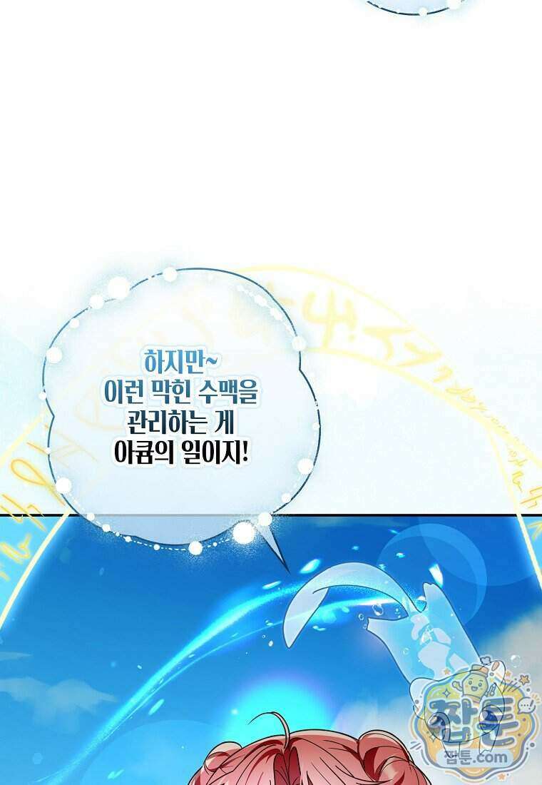 아빠를 살려보겠습니다 29화 13