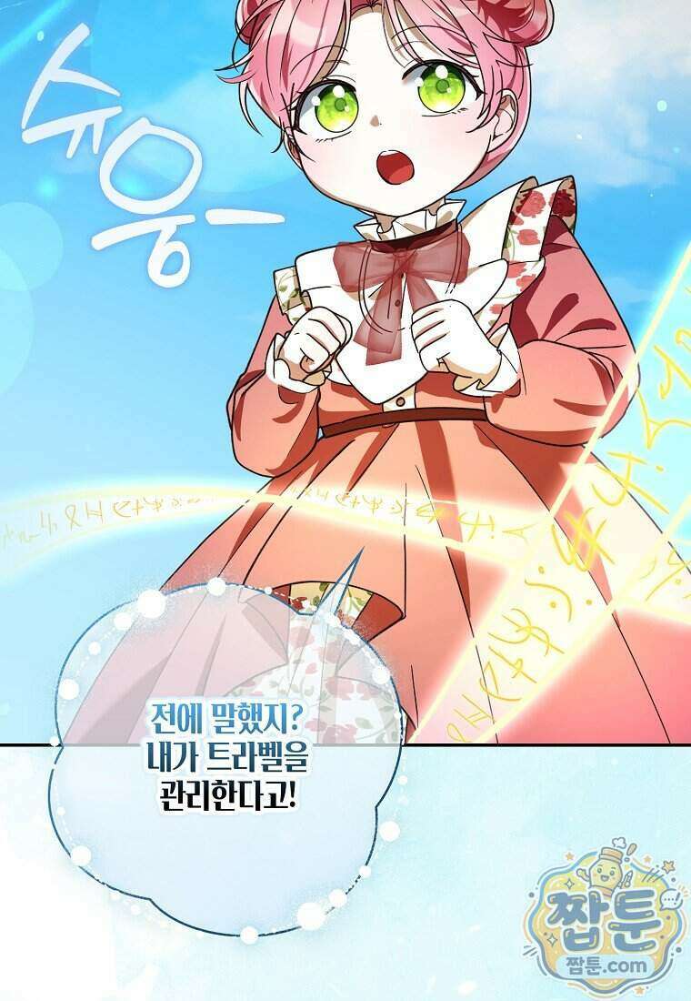 아빠를 살려보겠습니다 29화 14