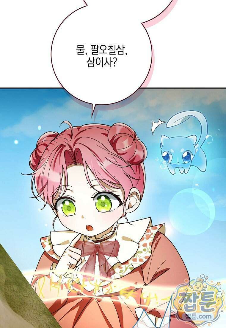 아빠를 살려보겠습니다 29화 17