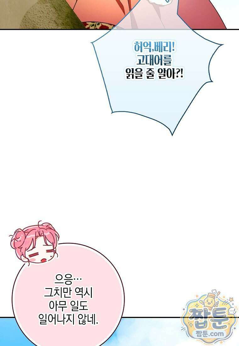 아빠를 살려보겠습니다 29화 18