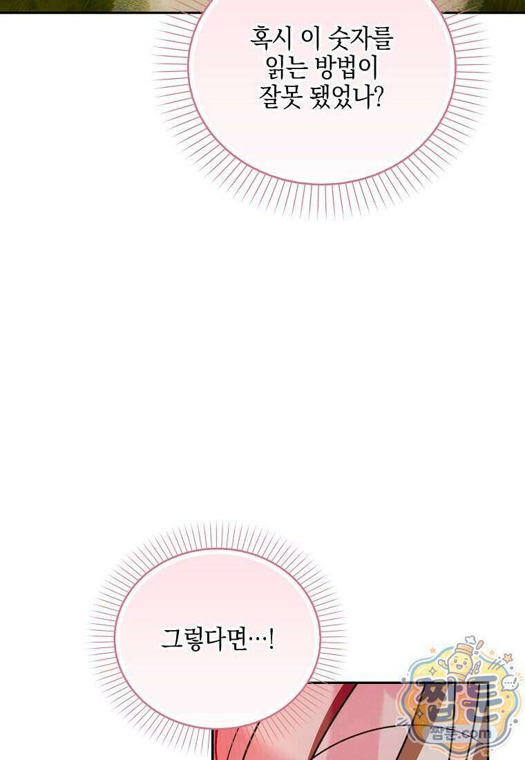 아빠를 살려보겠습니다 29화 22