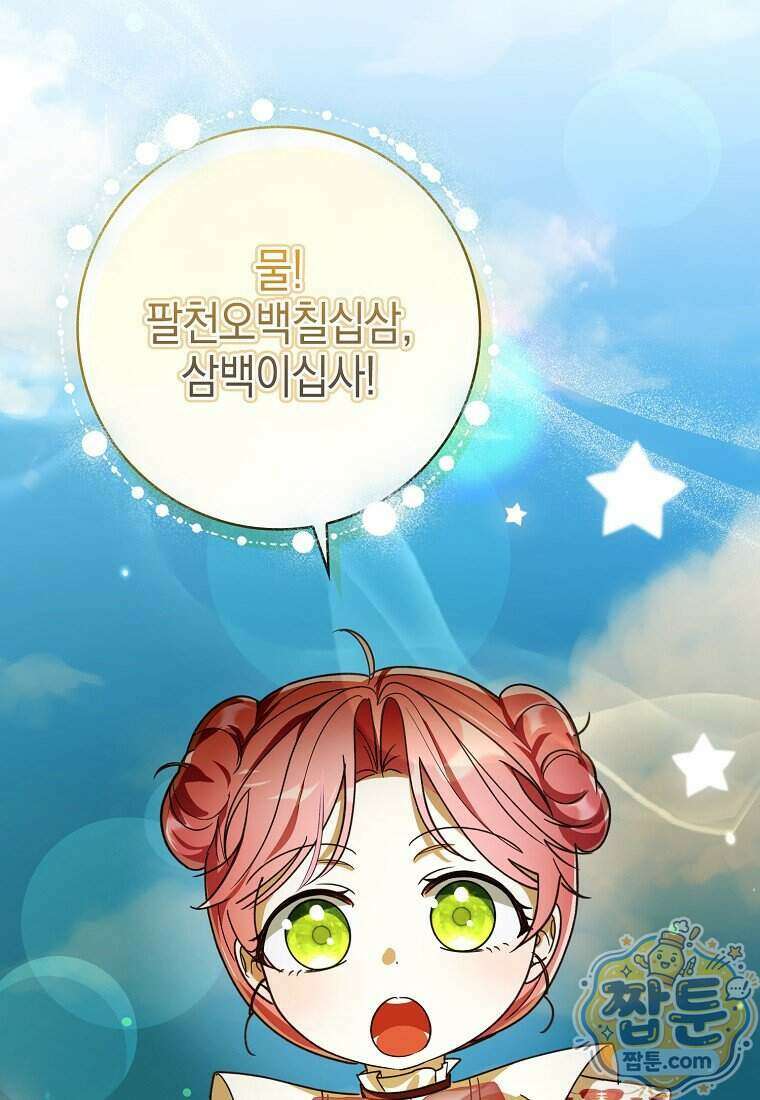 아빠를 살려보겠습니다 29화 24