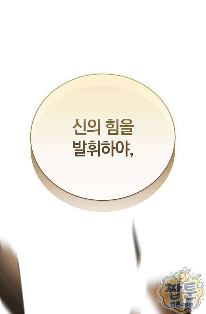 주인공이 컨셉충이면 곤란한가요 23화 1
