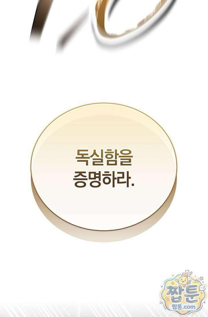 주인공이 컨셉충이면 곤란한가요 23화 4