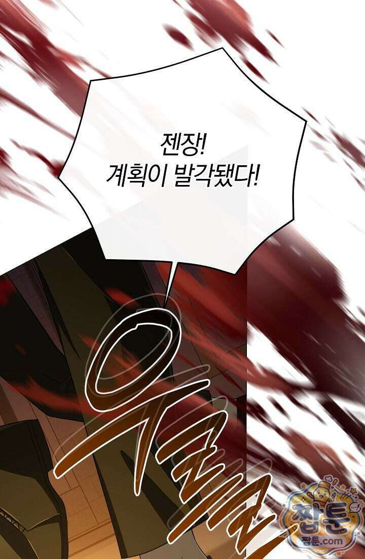 주인공이 컨셉충이면 곤란한가요 23화 14