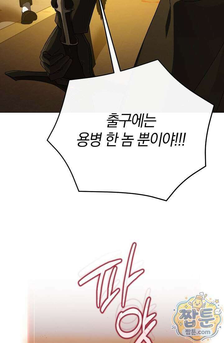 주인공이 컨셉충이면 곤란한가요 23화 17