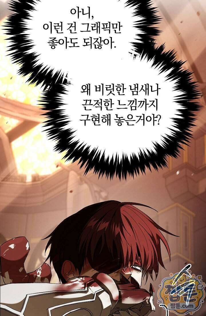 주인공이 컨셉충이면 곤란한가요 23화 38