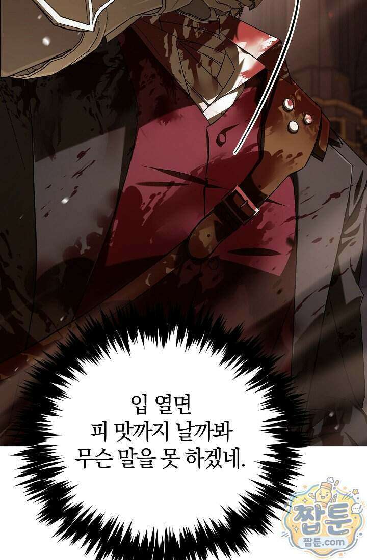 주인공이 컨셉충이면 곤란한가요 23화 39