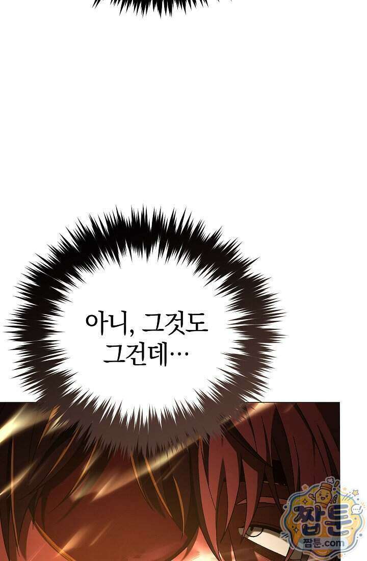 주인공이 컨셉충이면 곤란한가요 23화 40