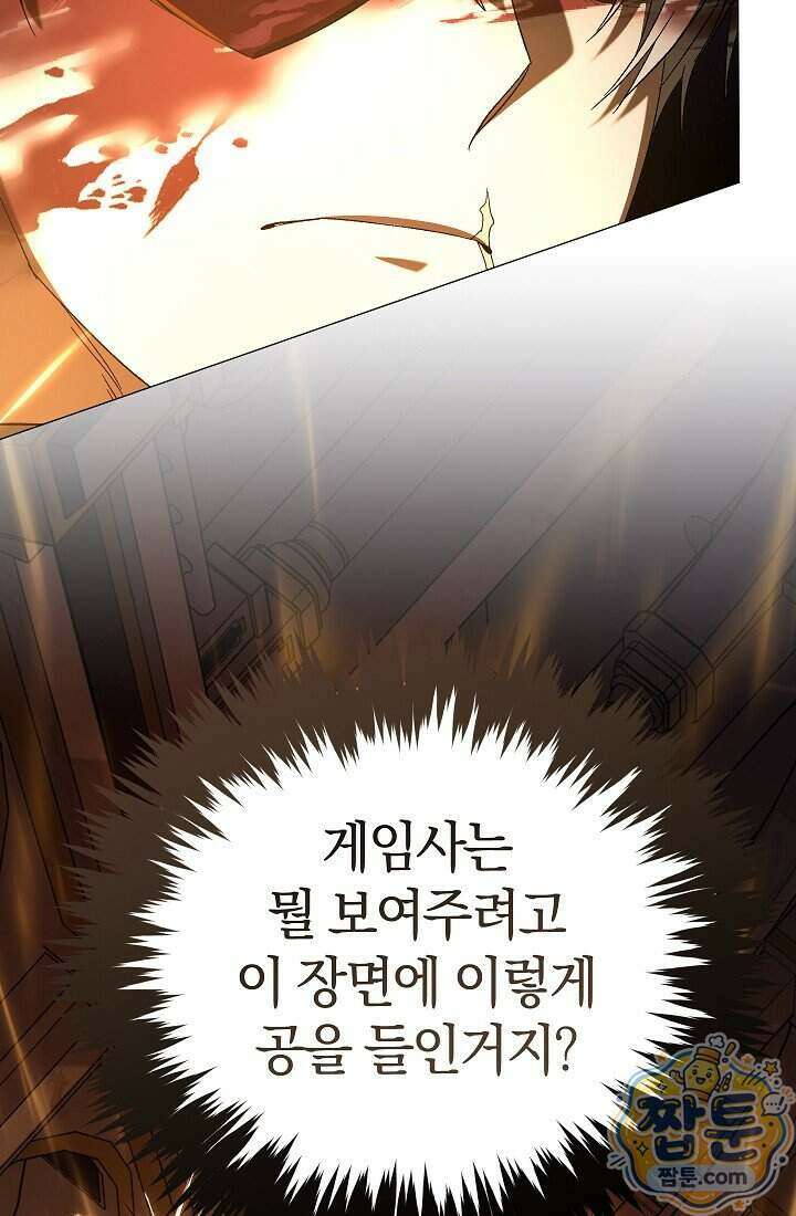 주인공이 컨셉충이면 곤란한가요 23화 41