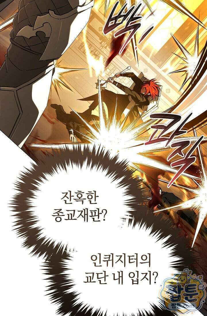 주인공이 컨셉충이면 곤란한가요 23화 43