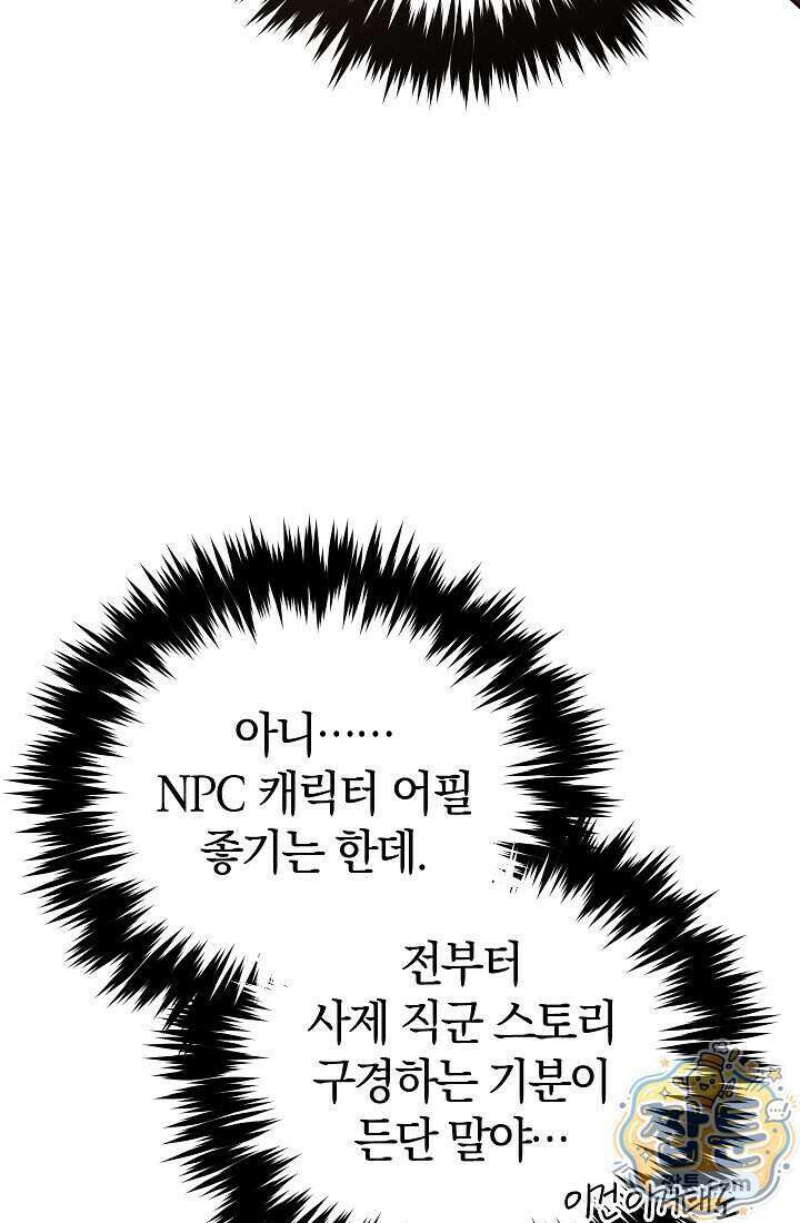주인공이 컨셉충이면 곤란한가요 23화 44