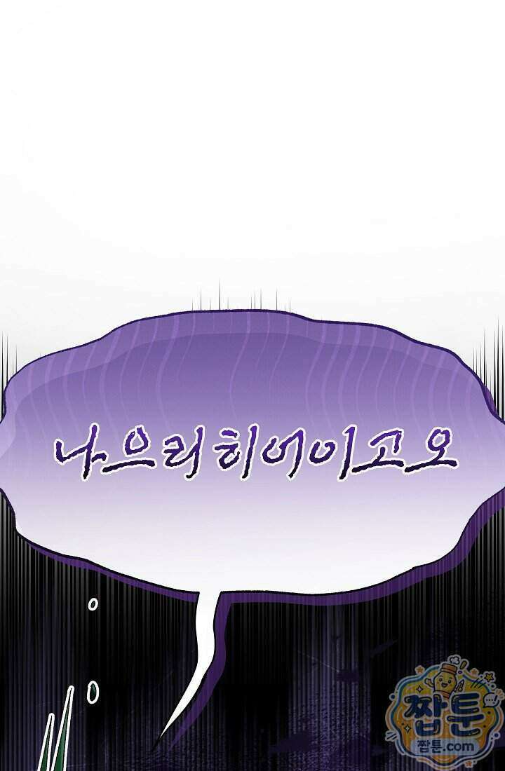 주인공이 컨셉충이면 곤란한가요 23화 51