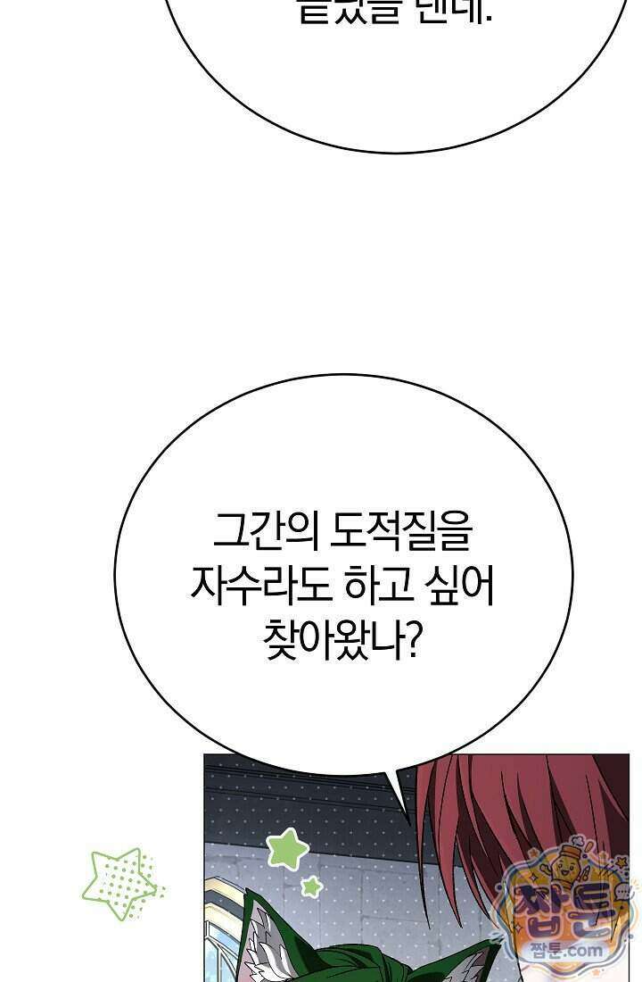 주인공이 컨셉충이면 곤란한가요 23화 55