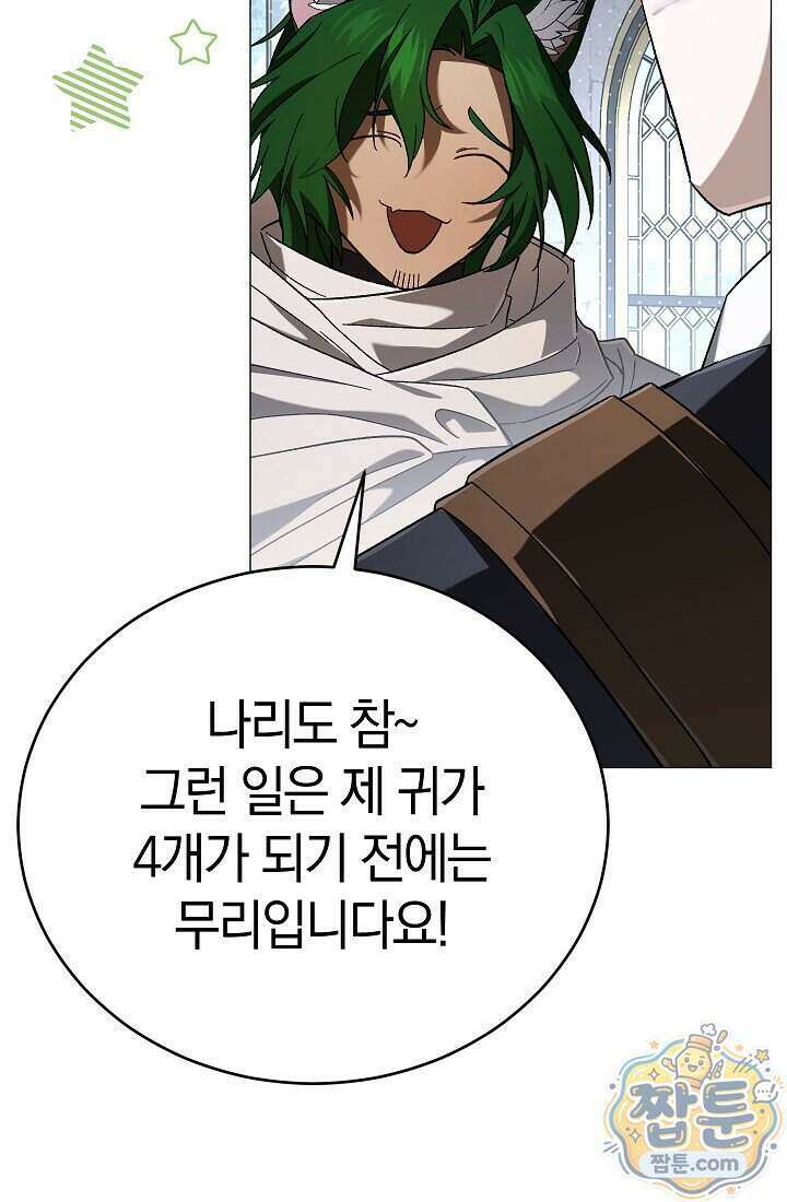 주인공이 컨셉충이면 곤란한가요 23화 56