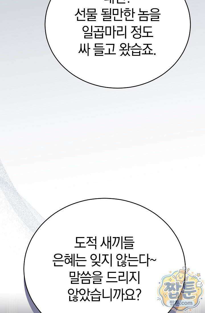 주인공이 컨셉충이면 곤란한가요 23화 58