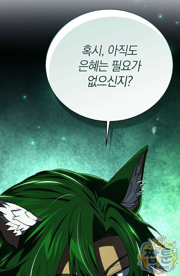 주인공이 컨셉충이면 곤란한가요 23화 62