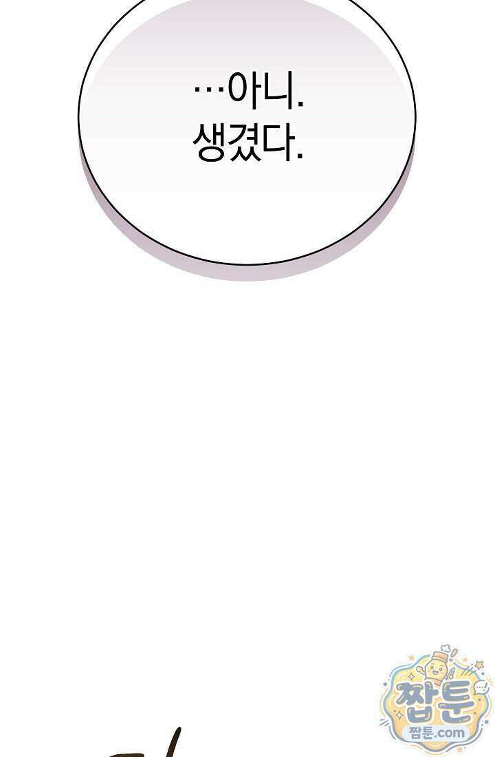 주인공이 컨셉충이면 곤란한가요 23화 66