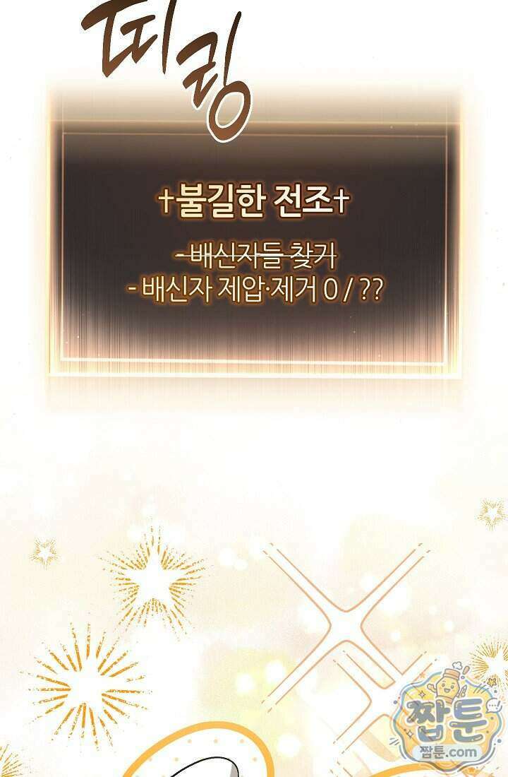 주인공이 컨셉충이면 곤란한가요 23화 67