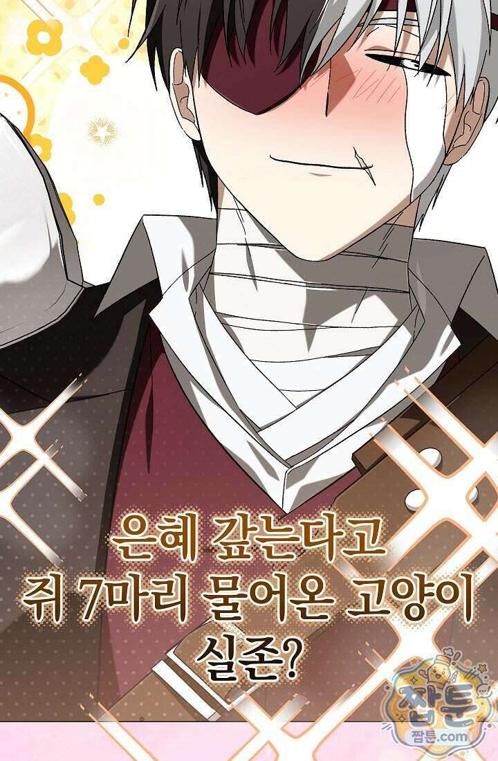 주인공이 컨셉충이면 곤란한가요 23화 69