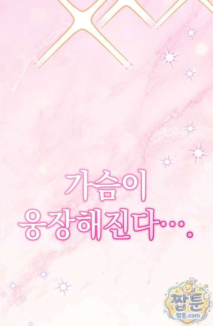 주인공이 컨셉충이면 곤란한가요 23화 70