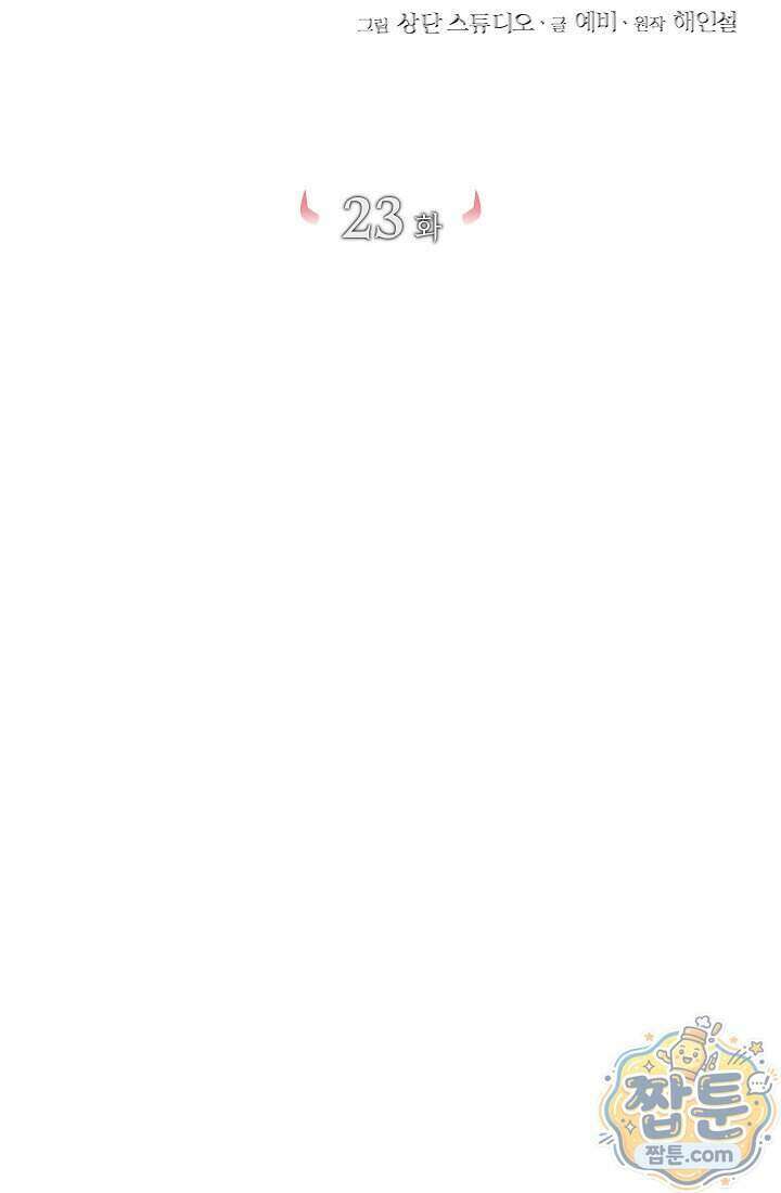주인공이 컨셉충이면 곤란한가요 23화 72