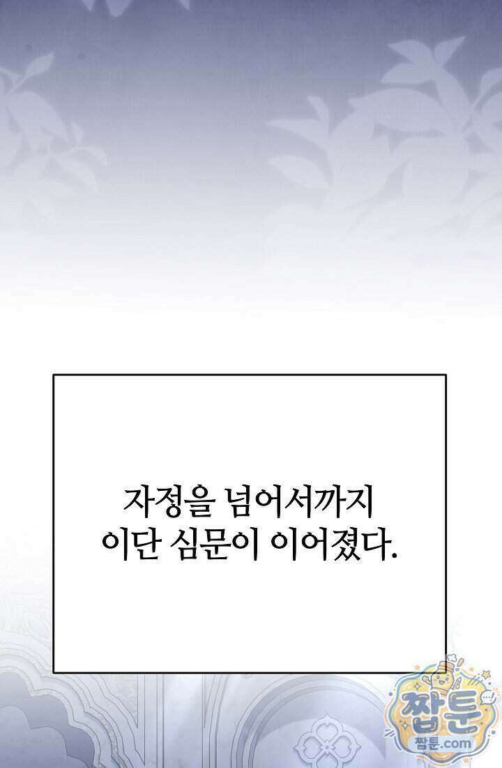 주인공이 컨셉충이면 곤란한가요 23화 75
