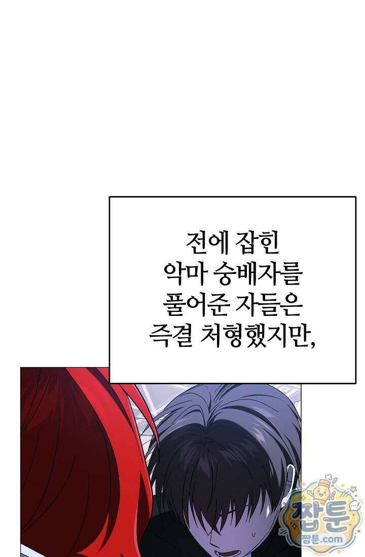 주인공이 컨셉충이면 곤란한가요 23화 77